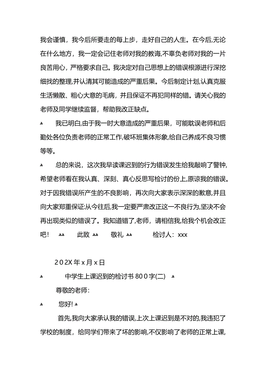 初中生上课迟到检讨书800字_第4页