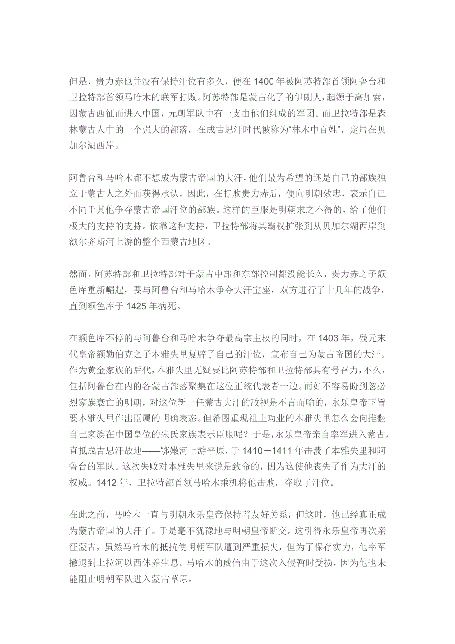 元朝灭亡后蒙古人都到哪里去了_第3页