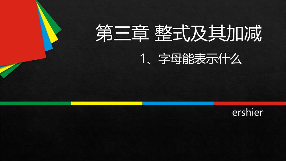 用字母能表示什么_第2页