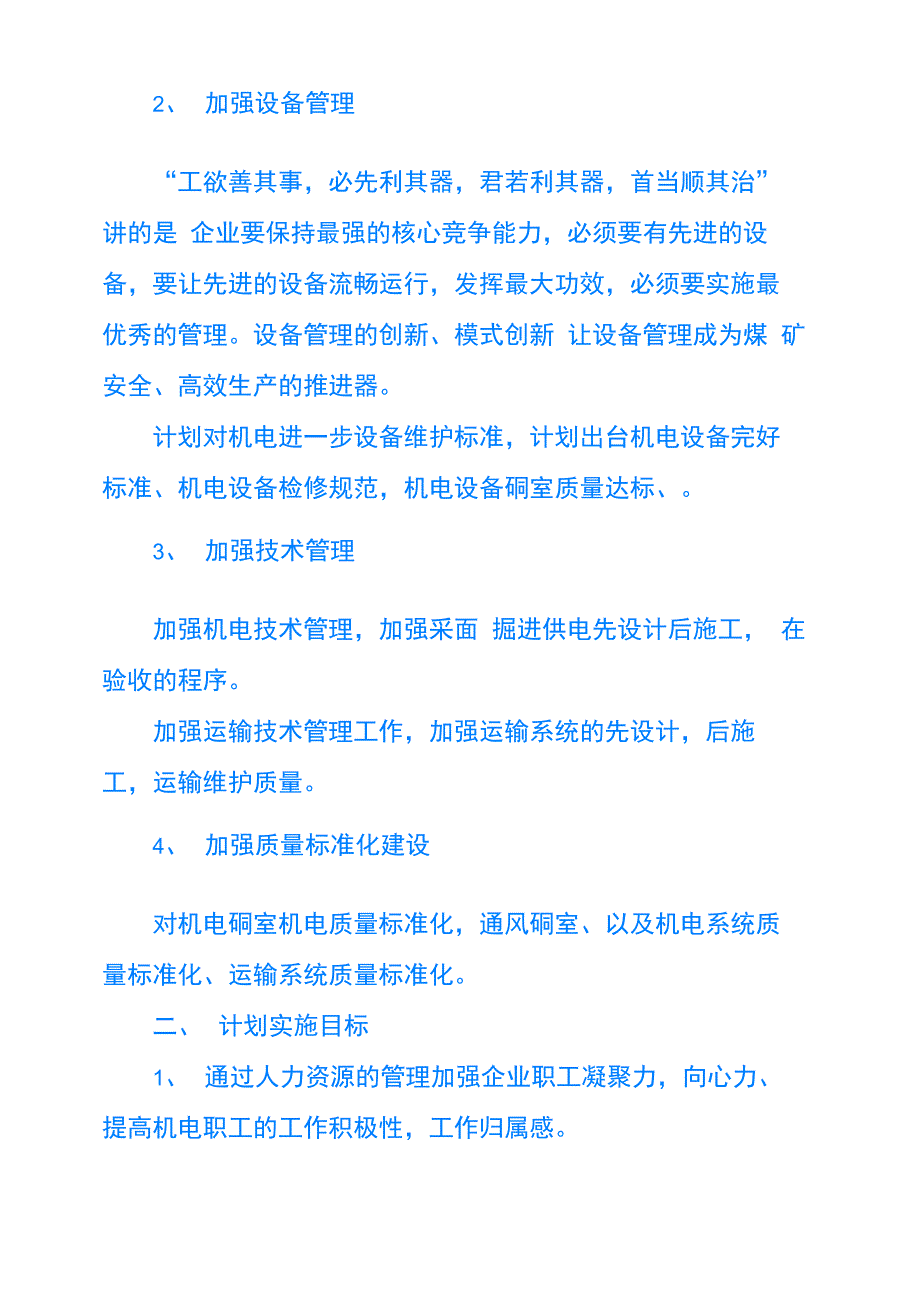 电工工作计划_第2页