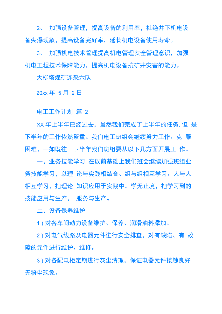 电工工作计划_第3页