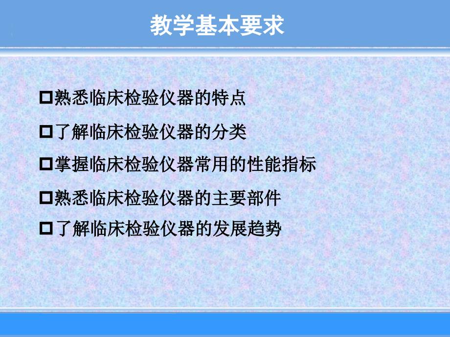 第八章临床检验仪器1_第2页