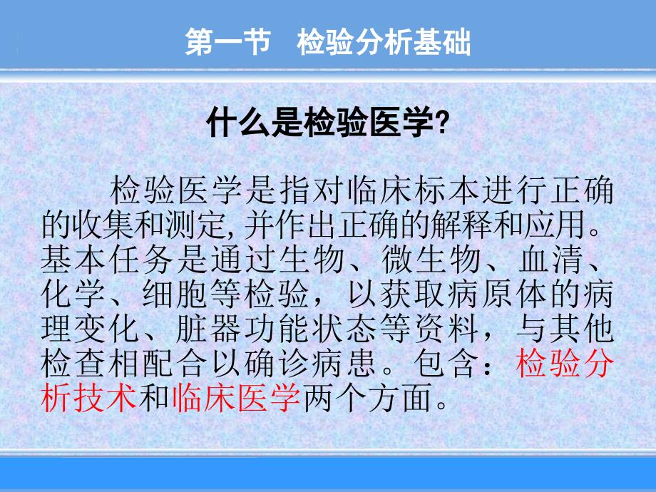 第八章临床检验仪器1_第3页