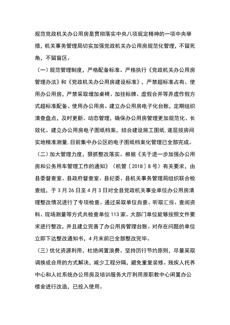 2019年关于落实中央八项规定精神情况自查报告_第2页