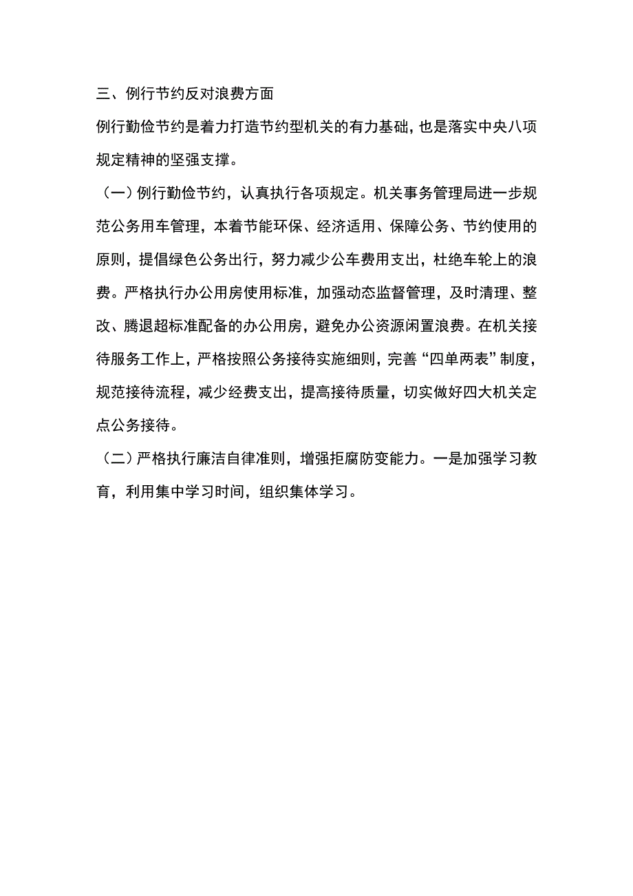 2019年关于落实中央八项规定精神情况自查报告_第3页