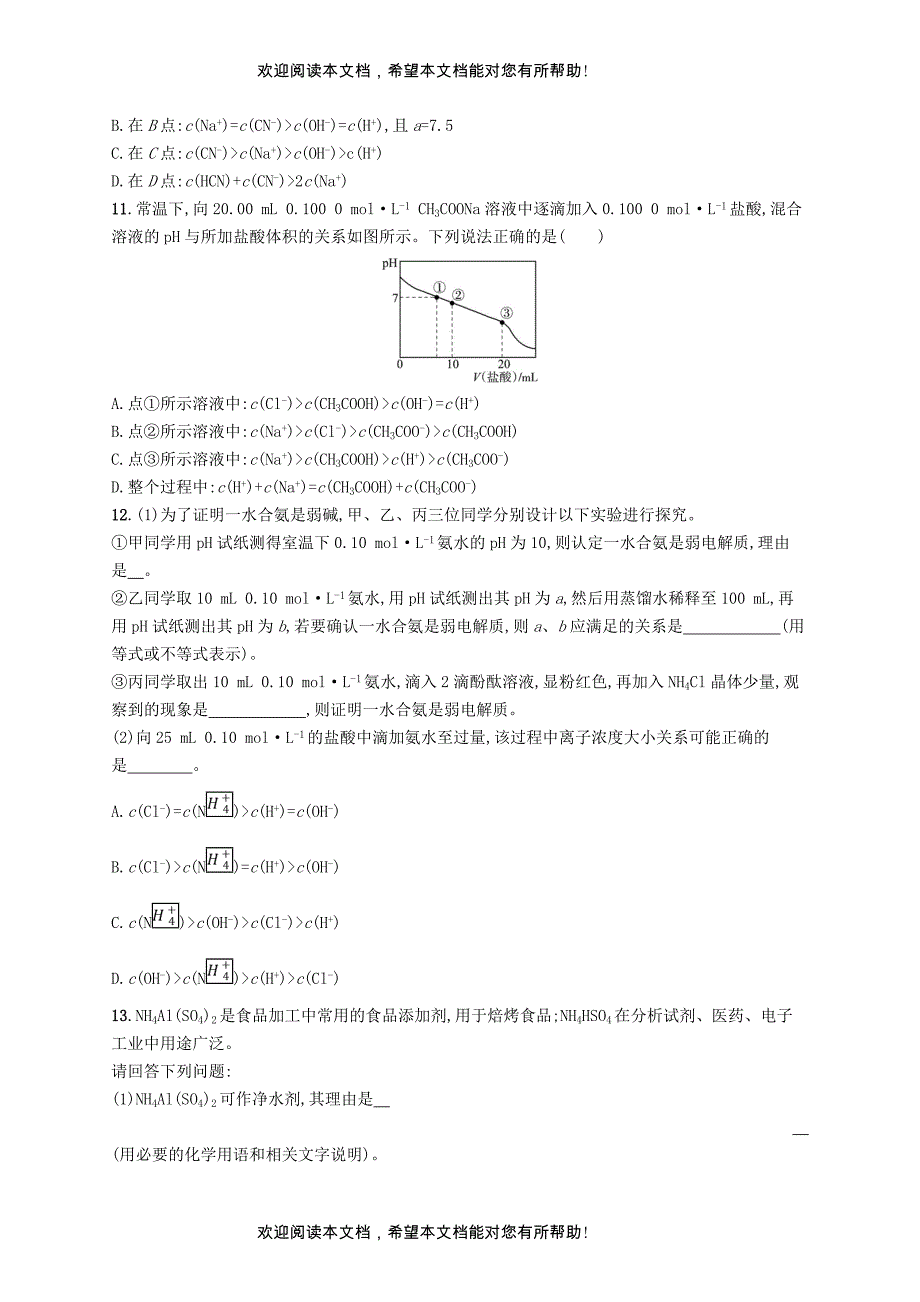 浙江鸭2019版高考化学考前提升训练13有机物的组成与结构_第3页