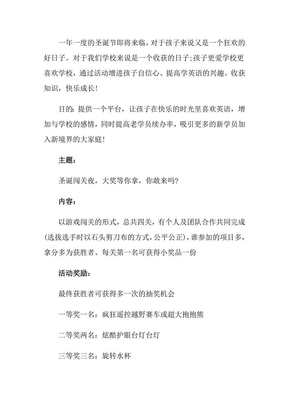 【多篇】2022年圣诞节活动策划汇总九篇_第4页