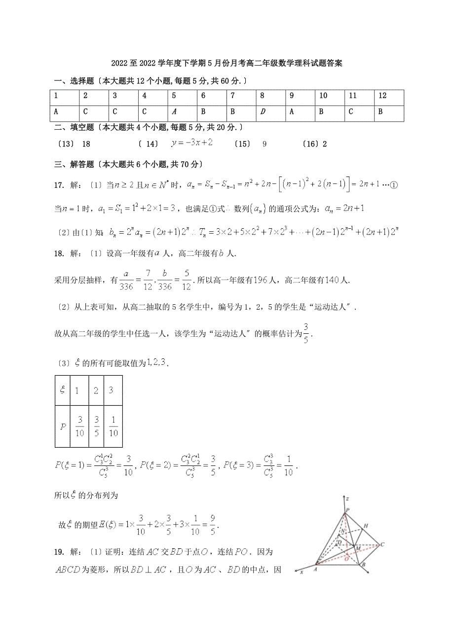 广西田阳高中2022-2022学年高二数学5月月考试题理.doc_第5页