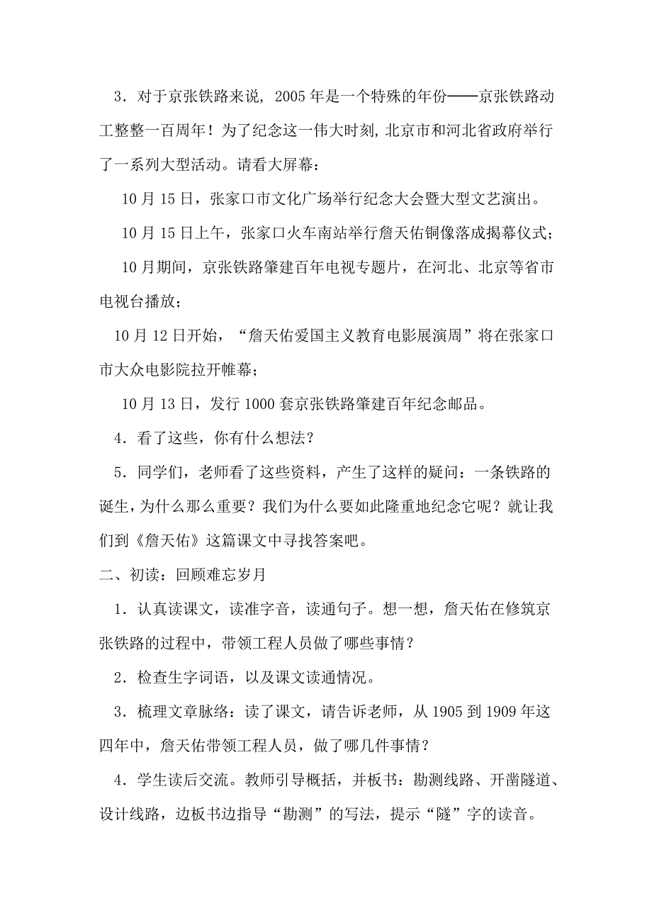 人教版小学语文教案《詹天佑》_第2页