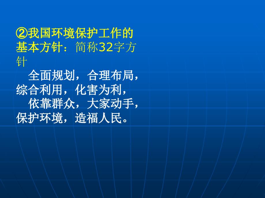 52第二节中国环境管理政策体系_第3页