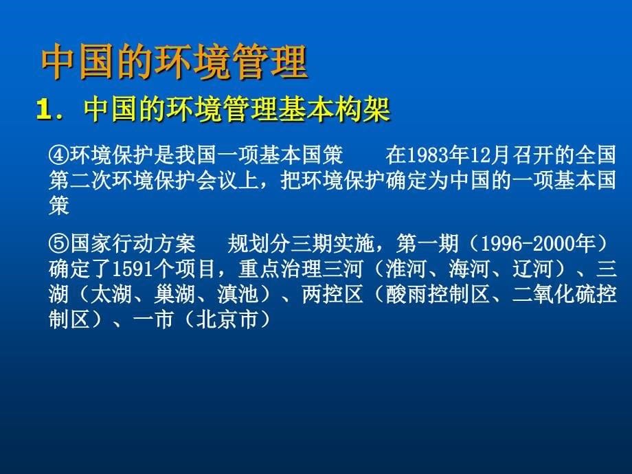 52第二节中国环境管理政策体系_第5页