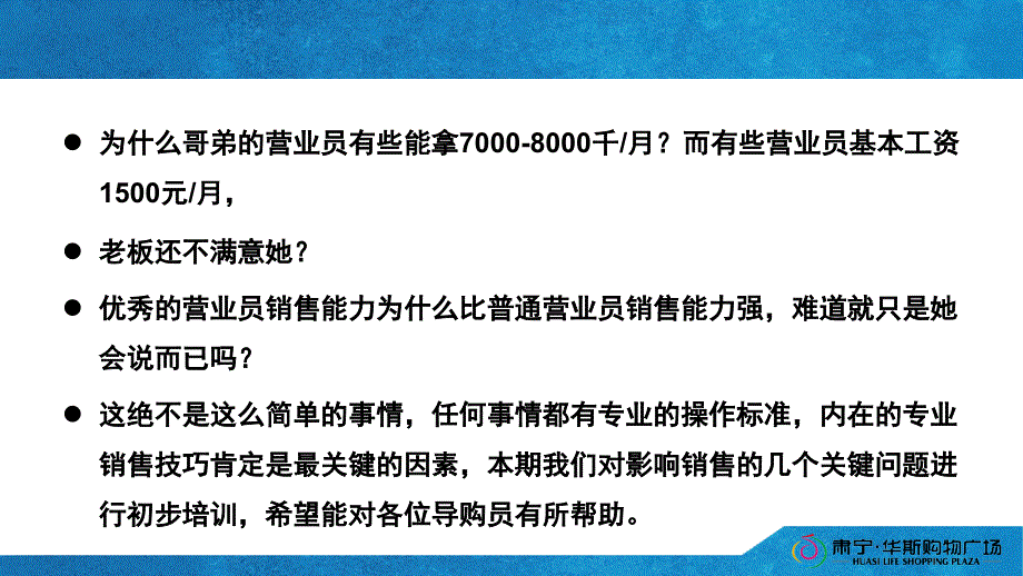 影响销售的几个重大问题_第2页