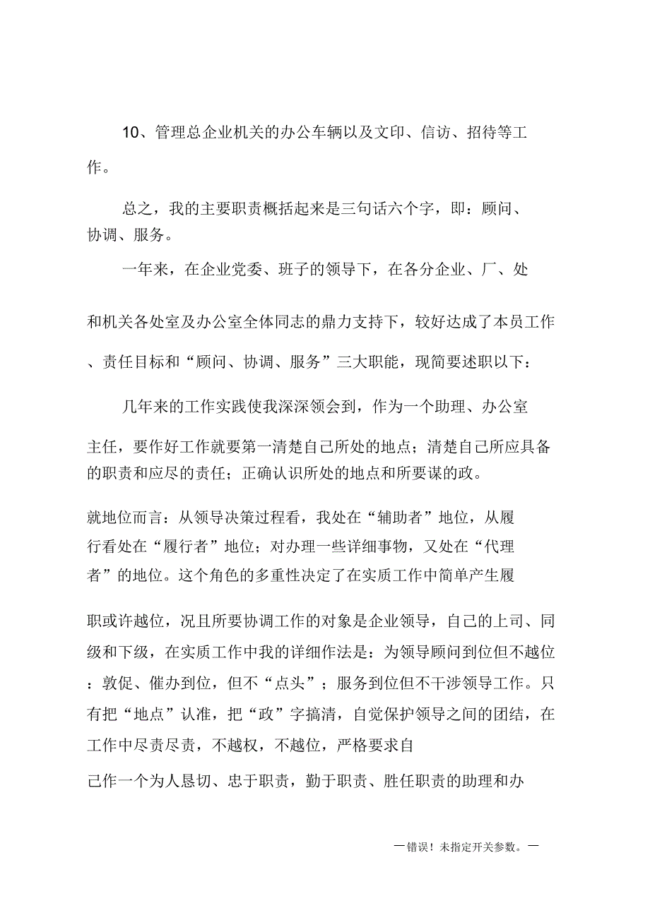 办公室主任年度述职报告总结计划.doc_第2页