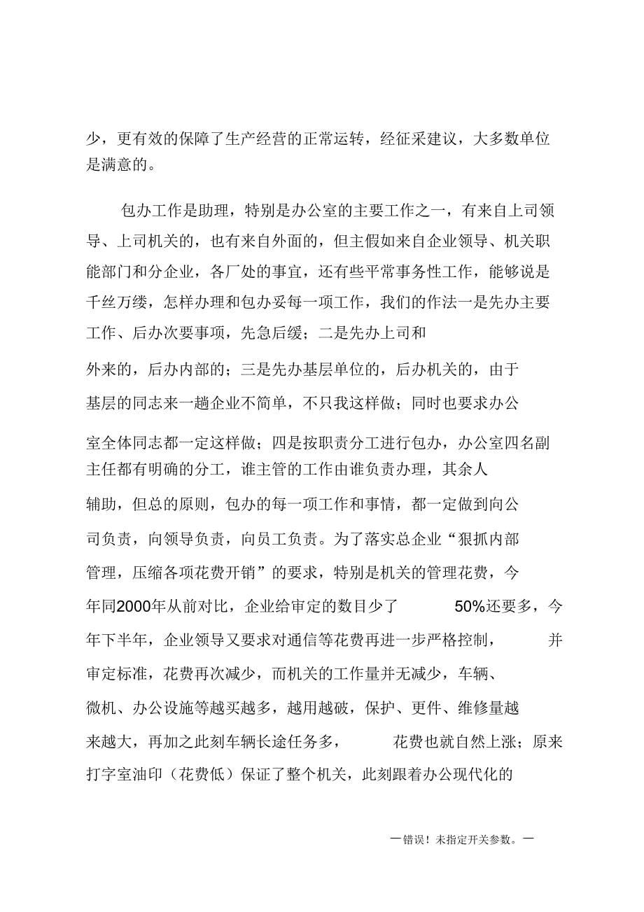 办公室主任年度述职报告总结计划.doc_第5页