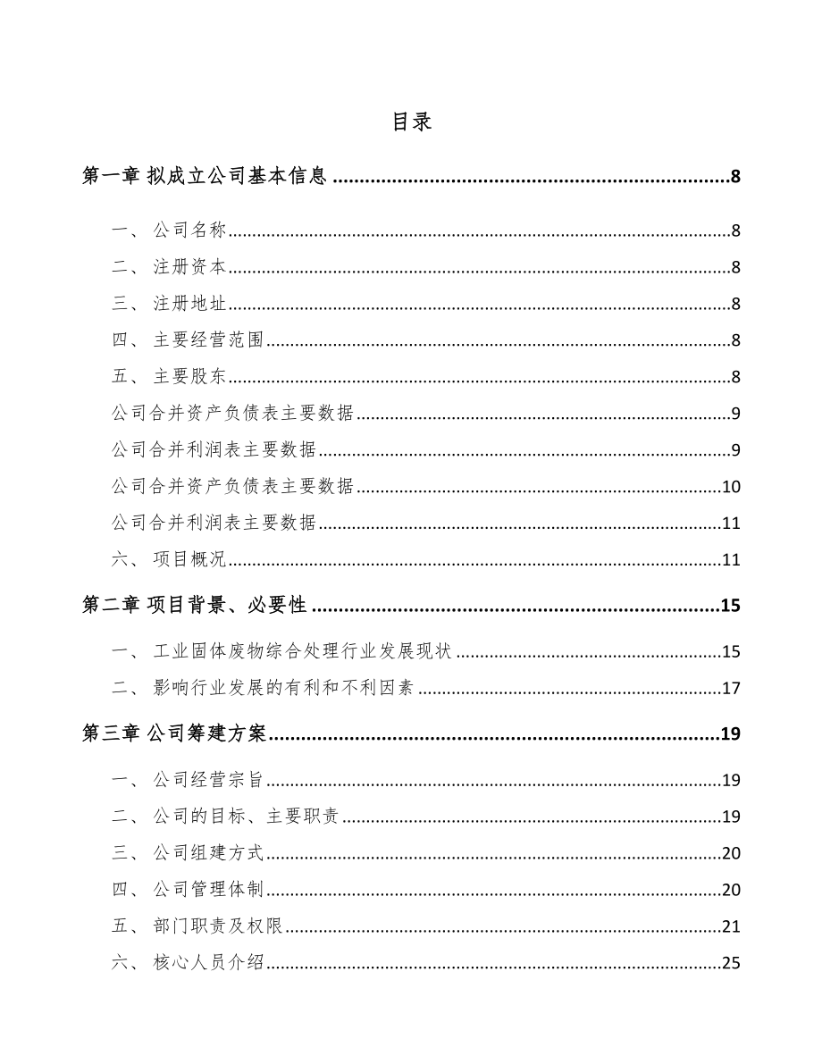 伊春关于成立矿渣微粉公司可行性报告_第2页