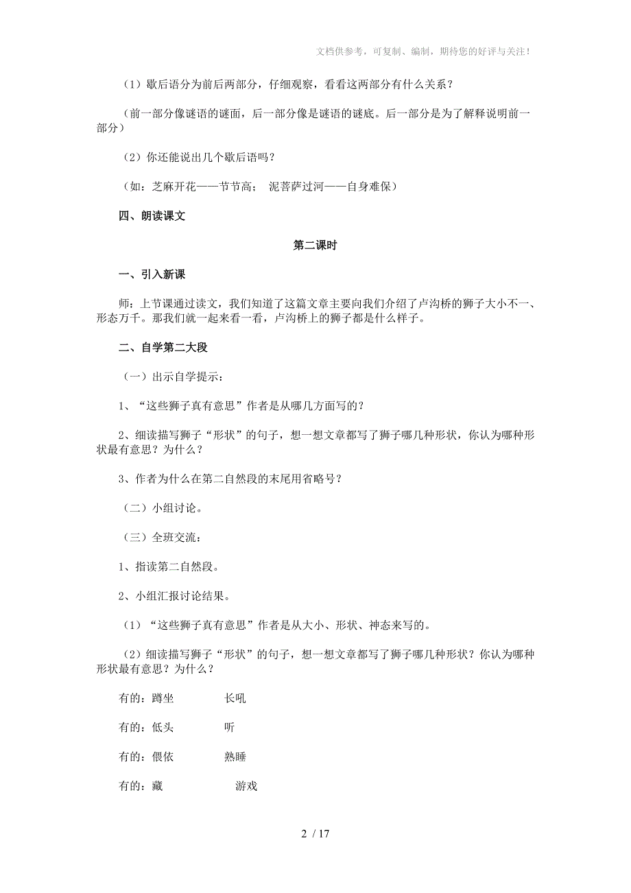 人教版小学语文四年级上册第一单元教案_第2页