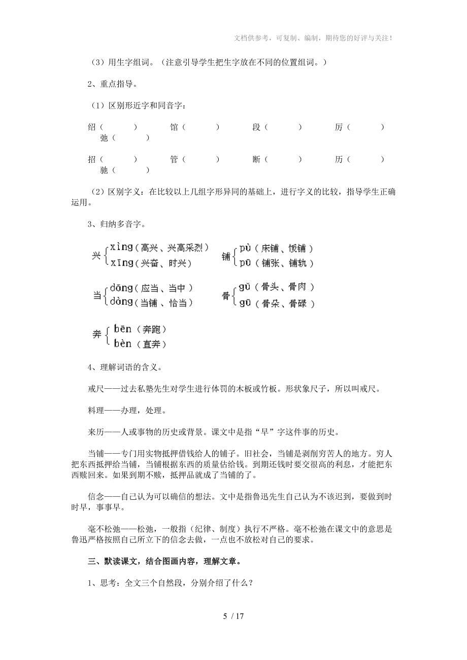 人教版小学语文四年级上册第一单元教案_第5页