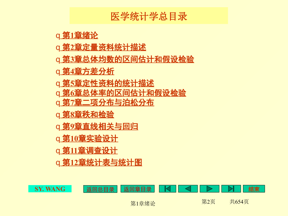 《医学统计学》完全版_第2页