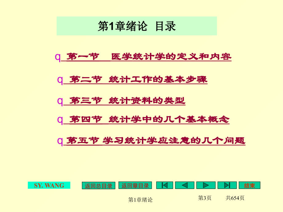 《医学统计学》完全版_第3页