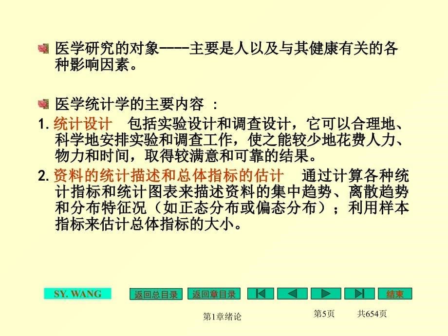 《医学统计学》完全版_第5页