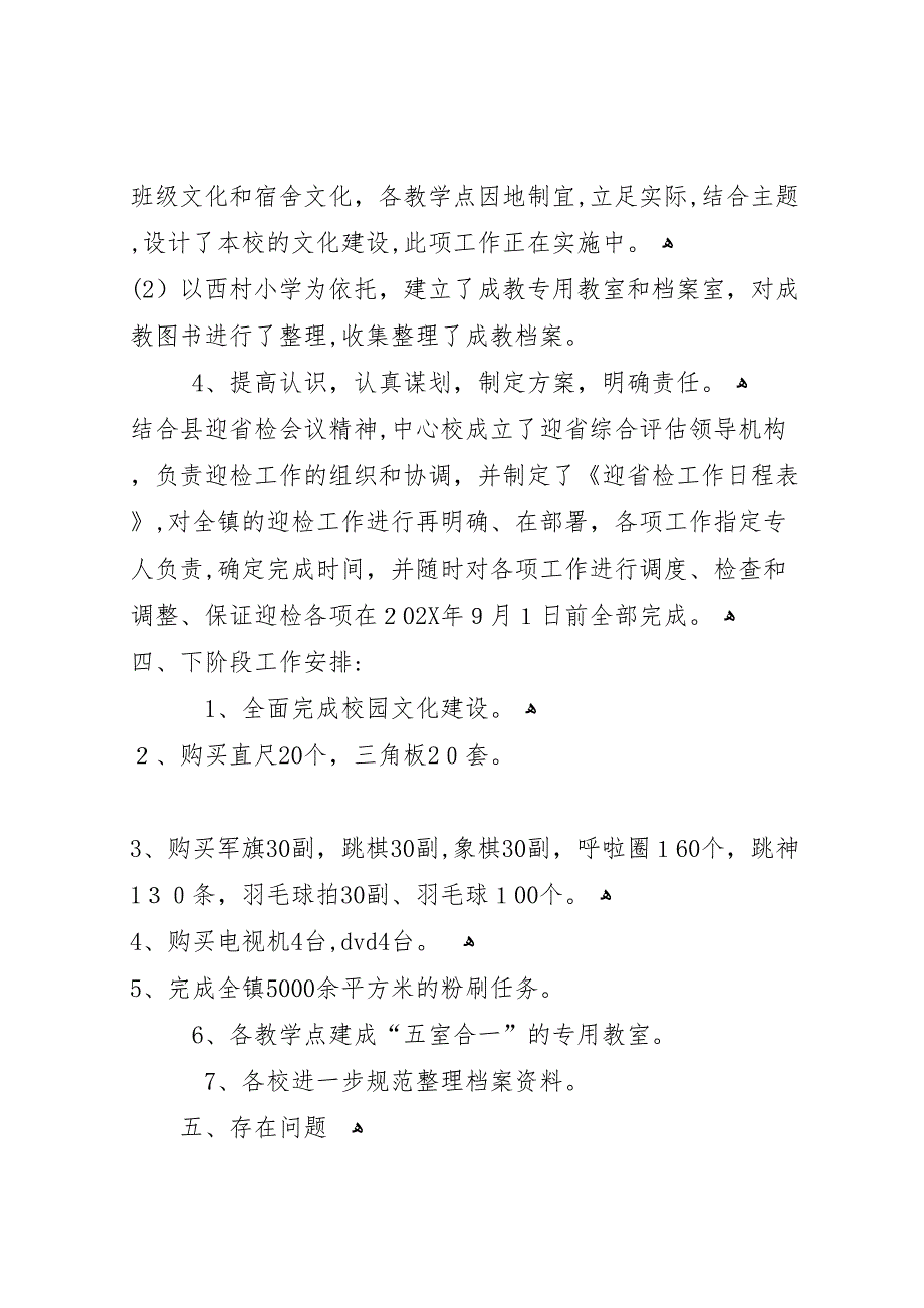 走马驿镇中心小学迎省检工作情况_第3页