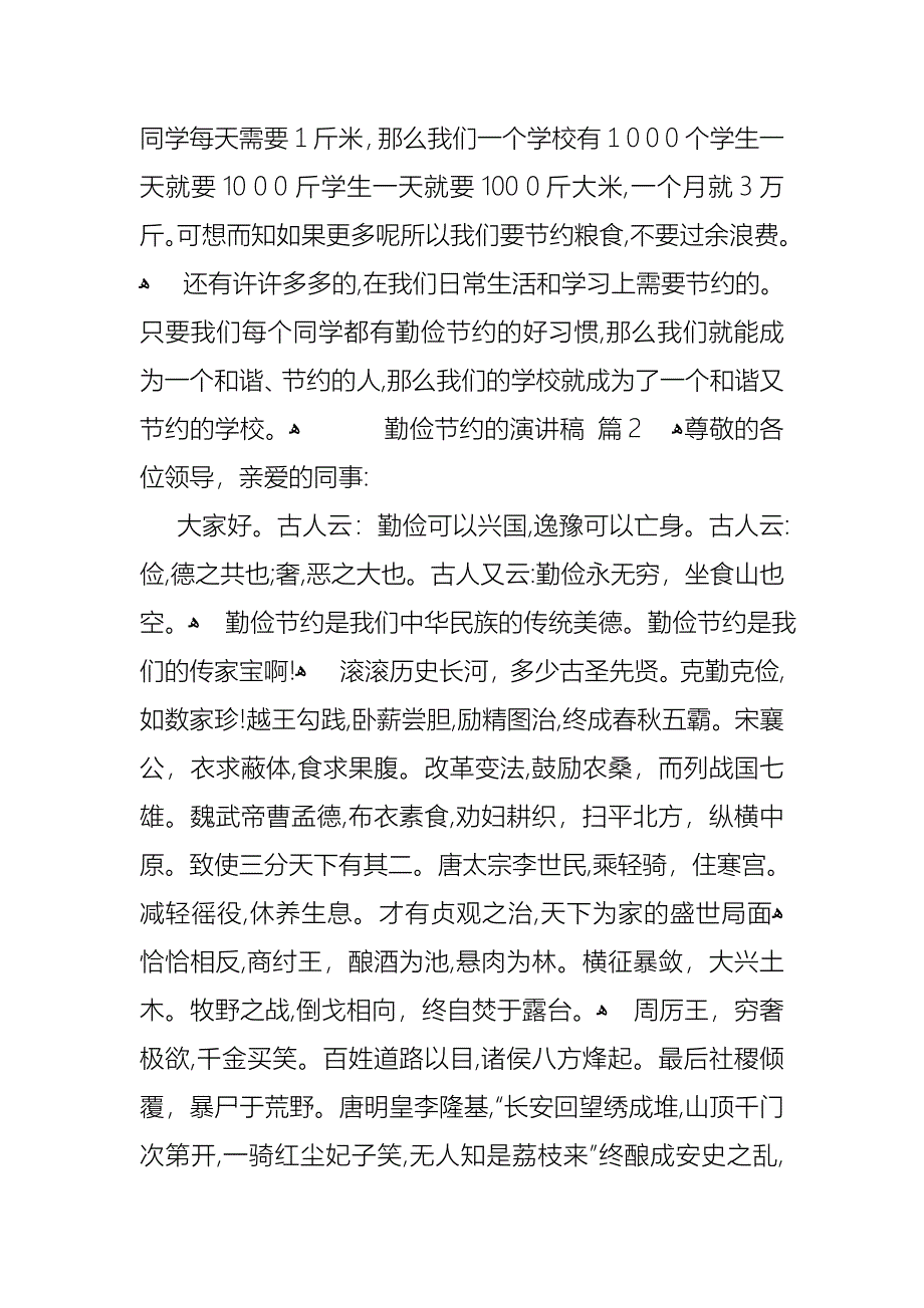 勤俭节约的演讲稿范文6篇_第2页