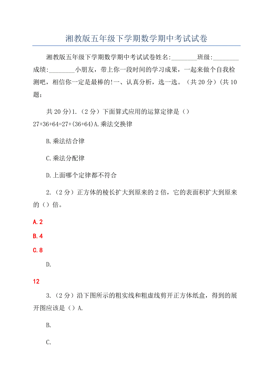 湘教版五年级下学期数学期中考试试卷.docx_第1页