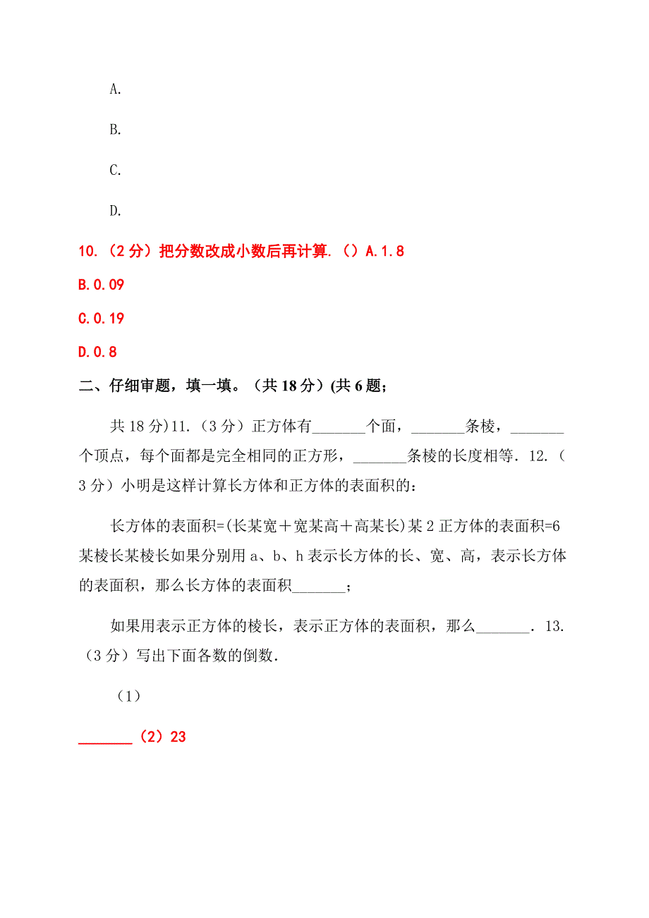 湘教版五年级下学期数学期中考试试卷.docx_第3页