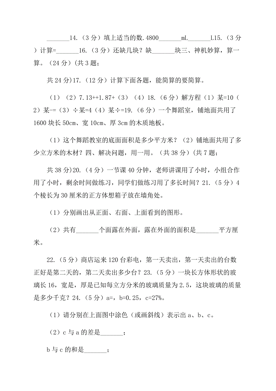 湘教版五年级下学期数学期中考试试卷.docx_第4页