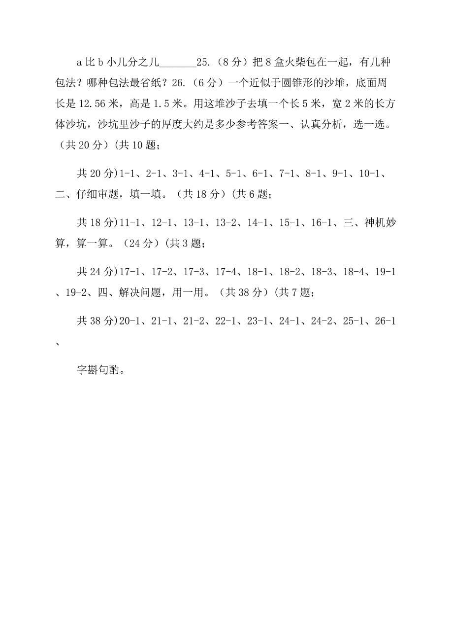 湘教版五年级下学期数学期中考试试卷.docx_第5页