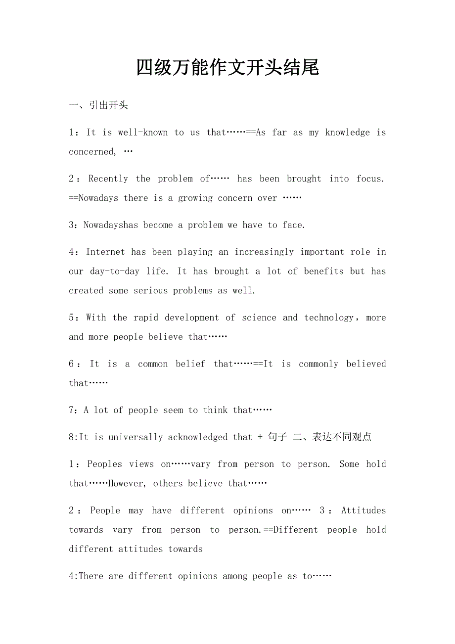 四级万能作文开头结尾_第1页