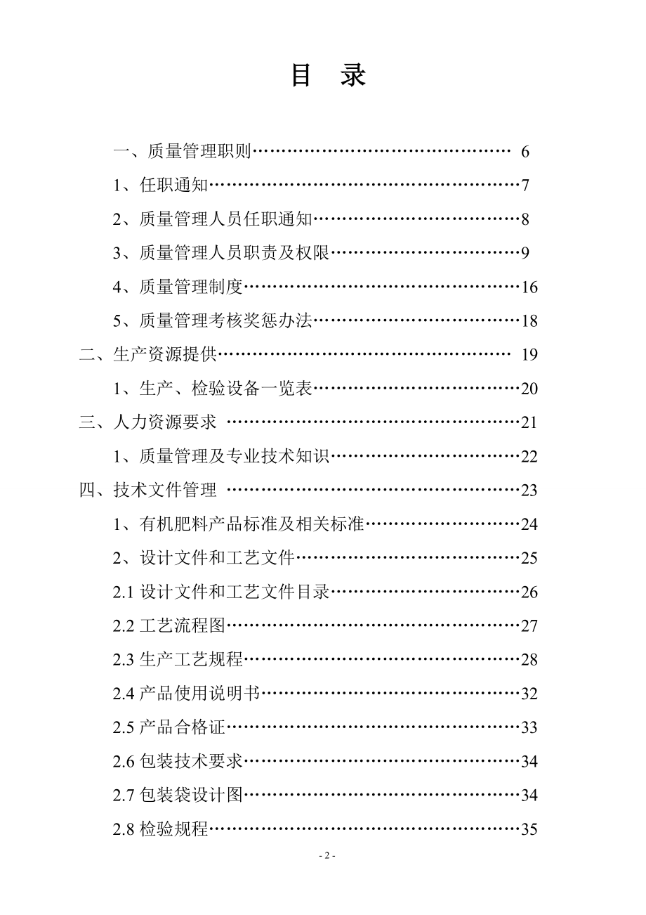 某肥业有限公司质量管理手册全册.doc_第2页