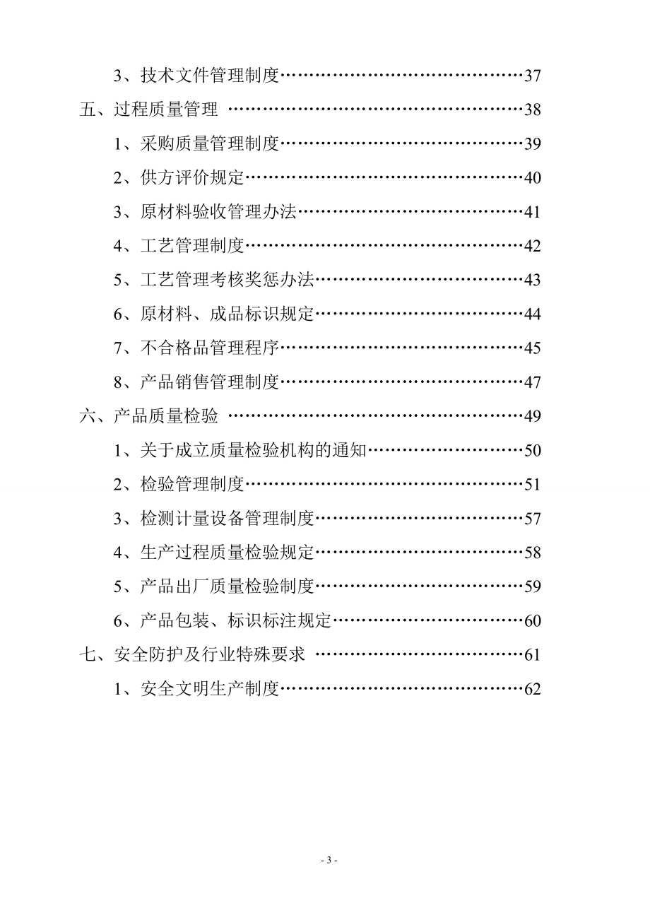 某肥业有限公司质量管理手册全册.doc_第3页