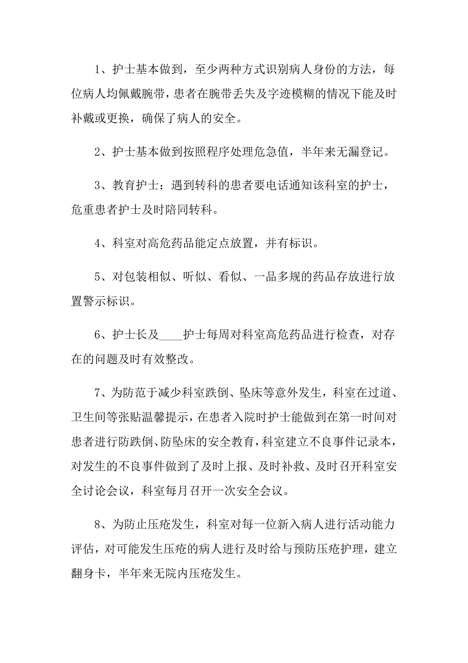 2022年急诊科工作总结合集8篇_第3页