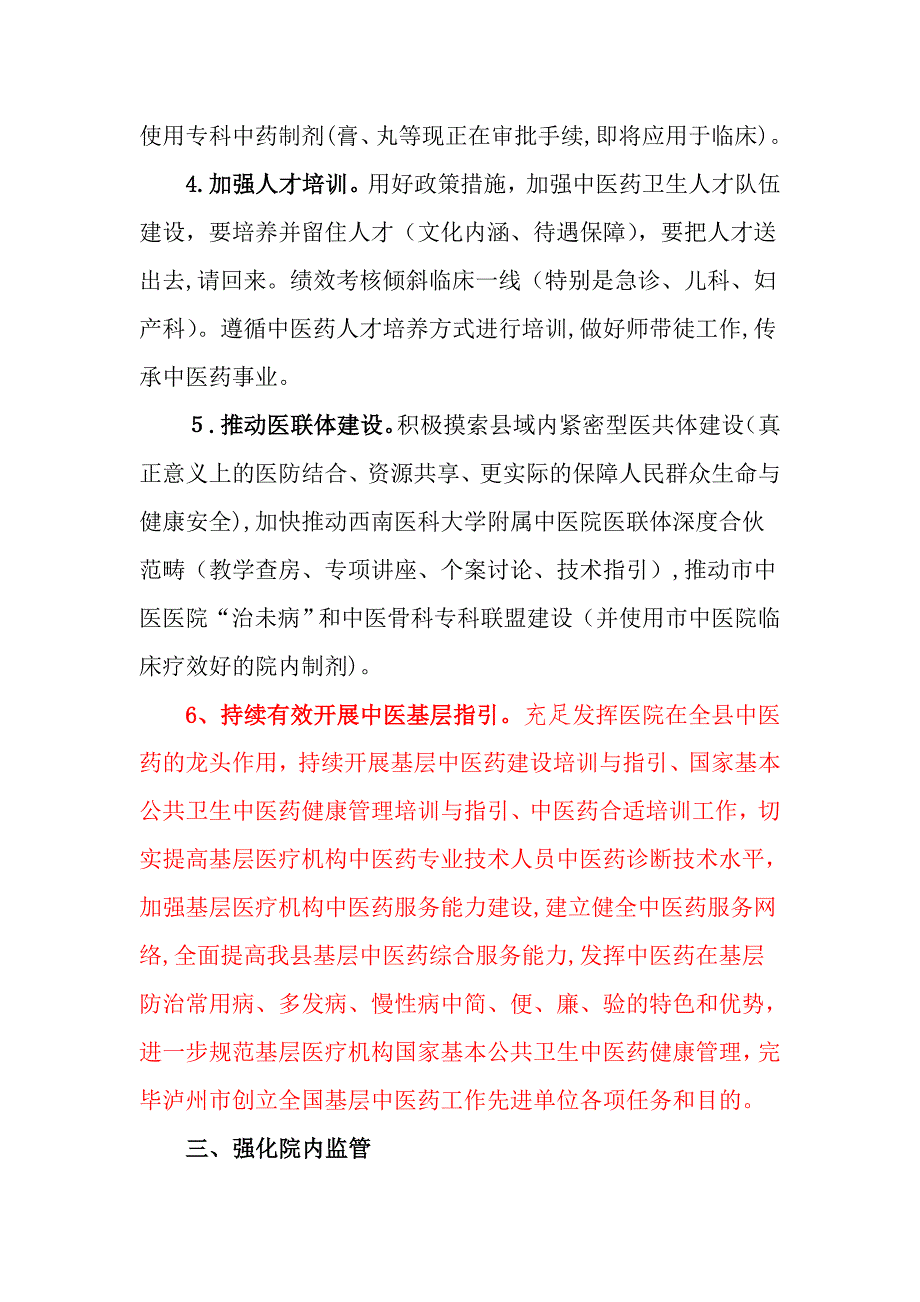 中医医院高质量发展发言稿_第3页