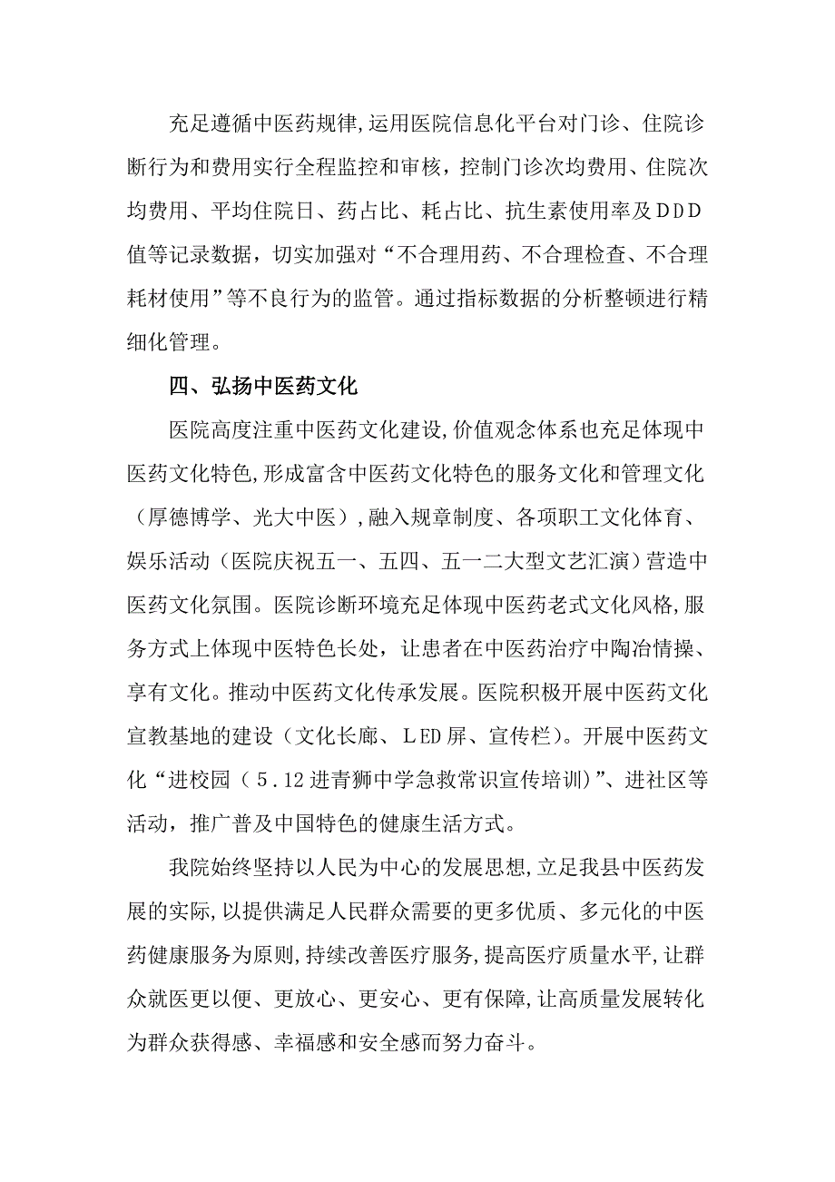 中医医院高质量发展发言稿_第4页
