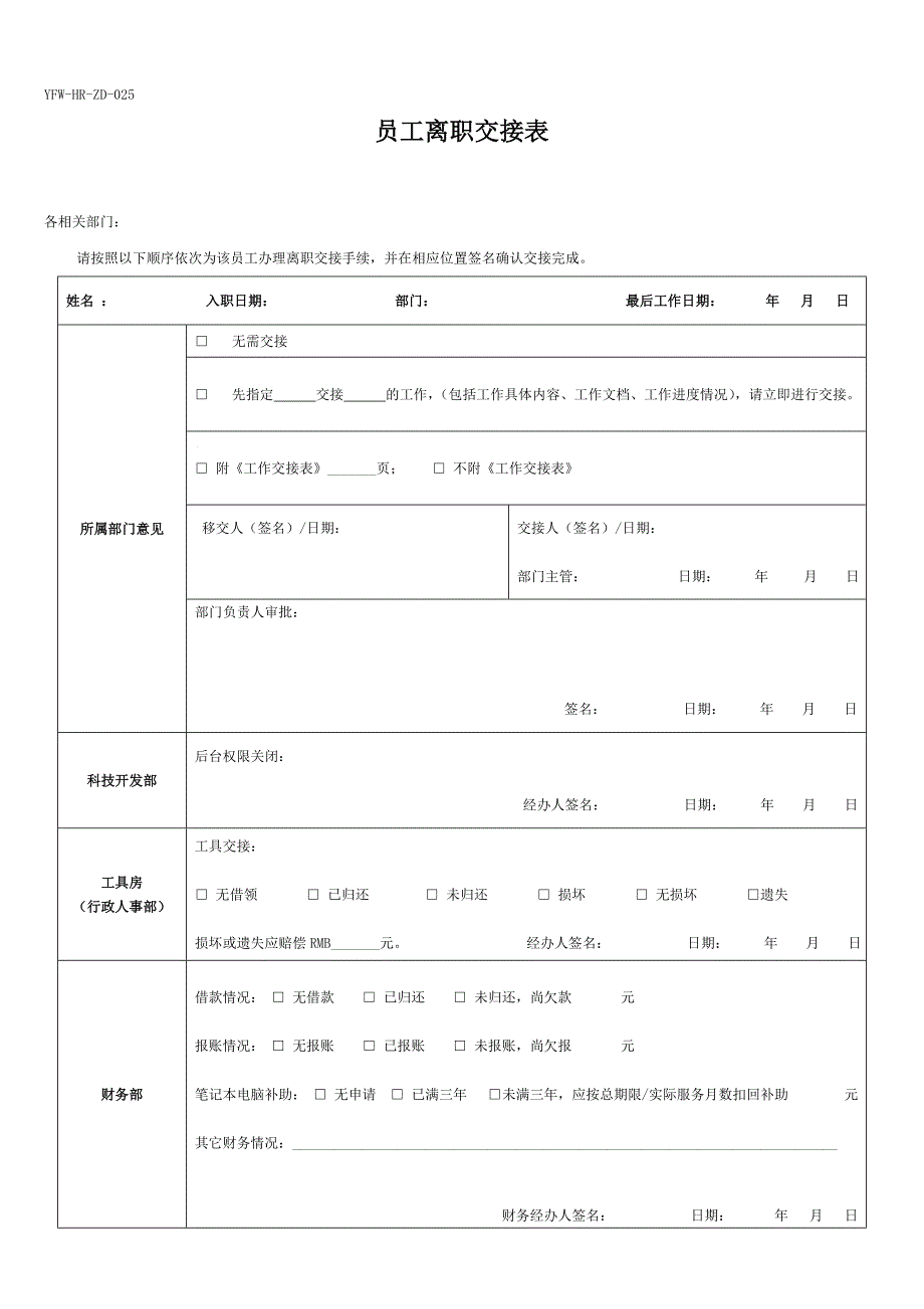 员工离职申请表(必备)_第2页