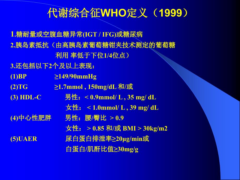 代谢综合症与胰岛素抵抗_第4页