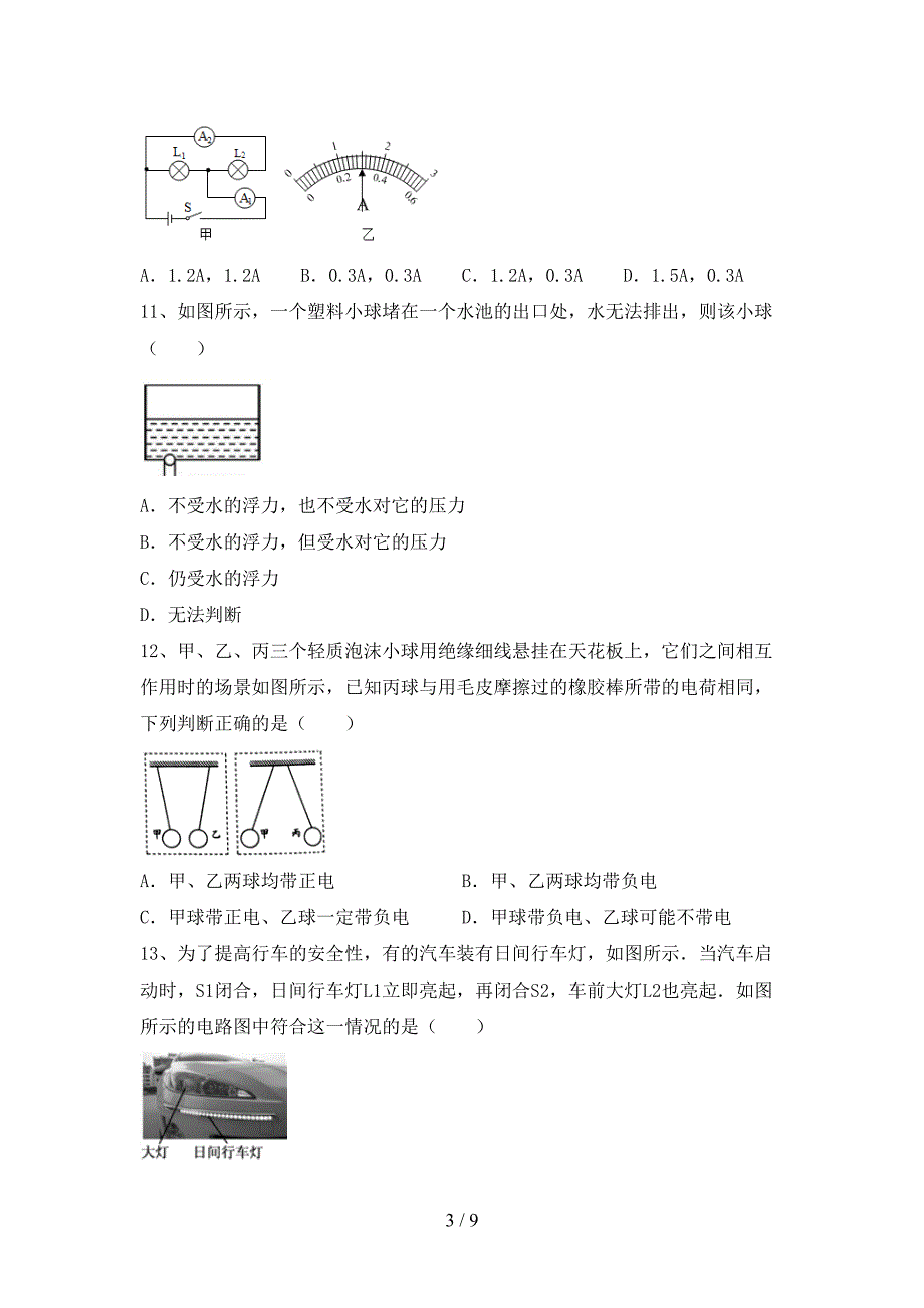 2022年沪科版九年级物理上册期中考试(A4版).doc_第3页