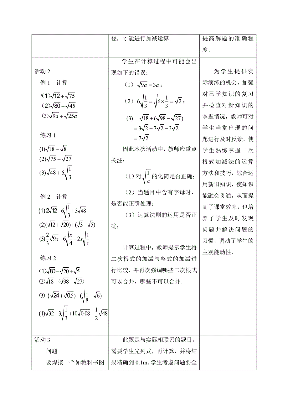 二次根式的加减 (2)_第3页