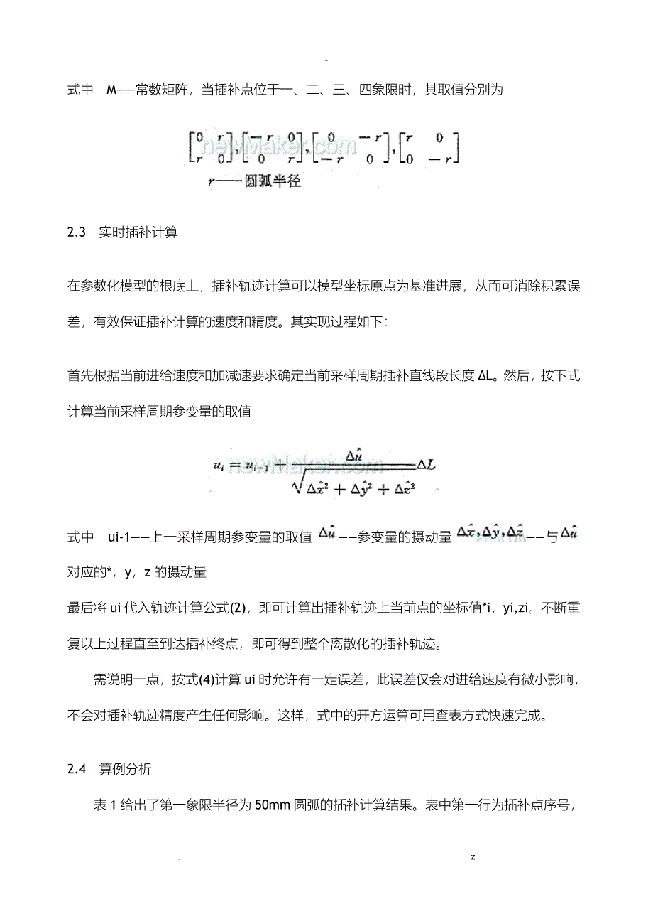 数控机床高精度轨迹控制的一种新方法_第4页