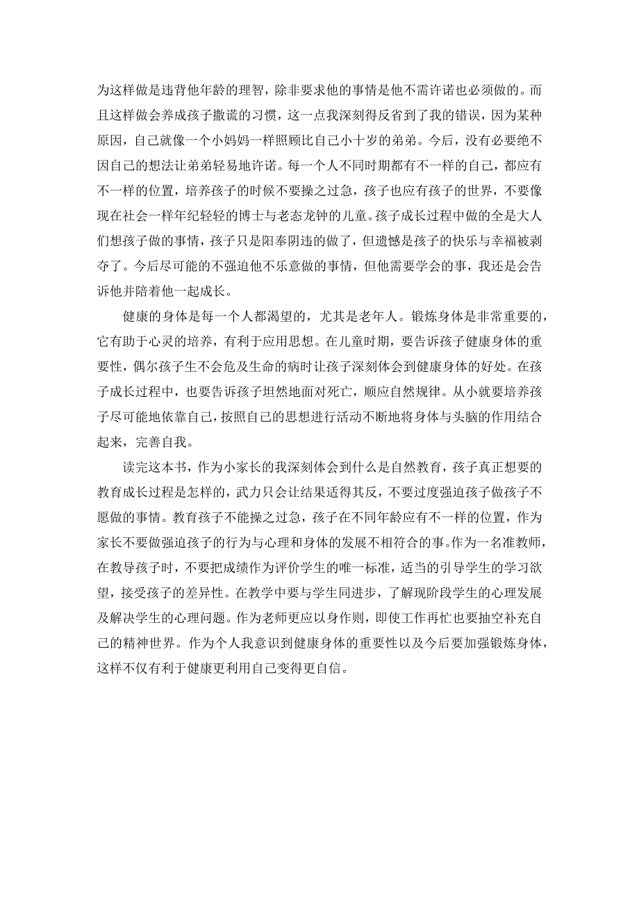 《爱弥儿》读后感(精品文档).doc_第3页