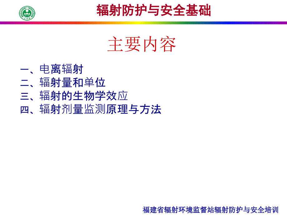 辐射剂量学基础ppt课件_第3页