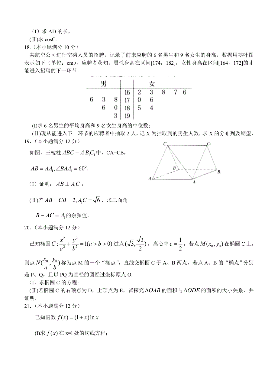 新编河南省开封市高三第二次模拟考试试卷 数学理试题及答案_第4页