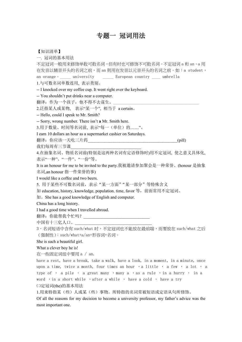 高考冠词用法及练习题和答案_第1页