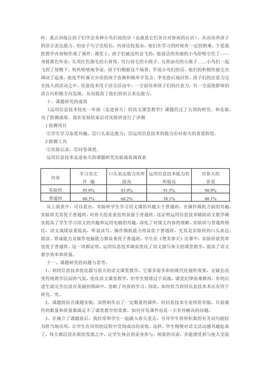 运用信息技术优化一年级语文教学_第5页