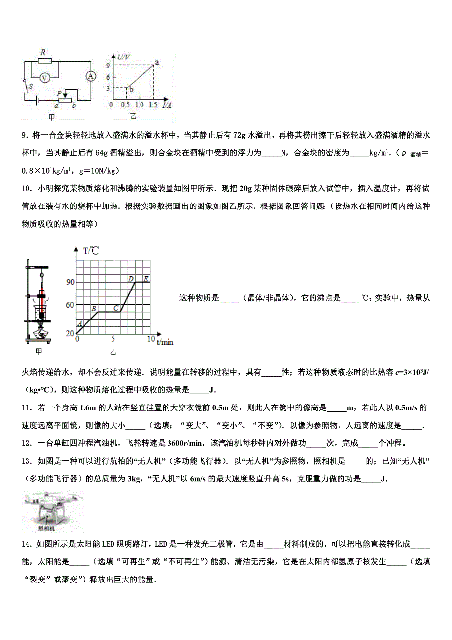 2023学年山东东营市市级名校中考物理模拟精编试卷（含答案解析）.doc_第3页