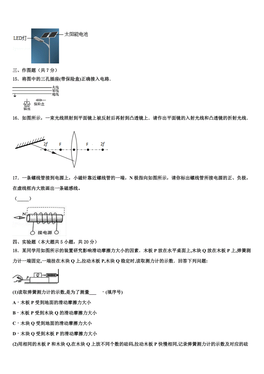 2023学年山东东营市市级名校中考物理模拟精编试卷（含答案解析）.doc_第4页