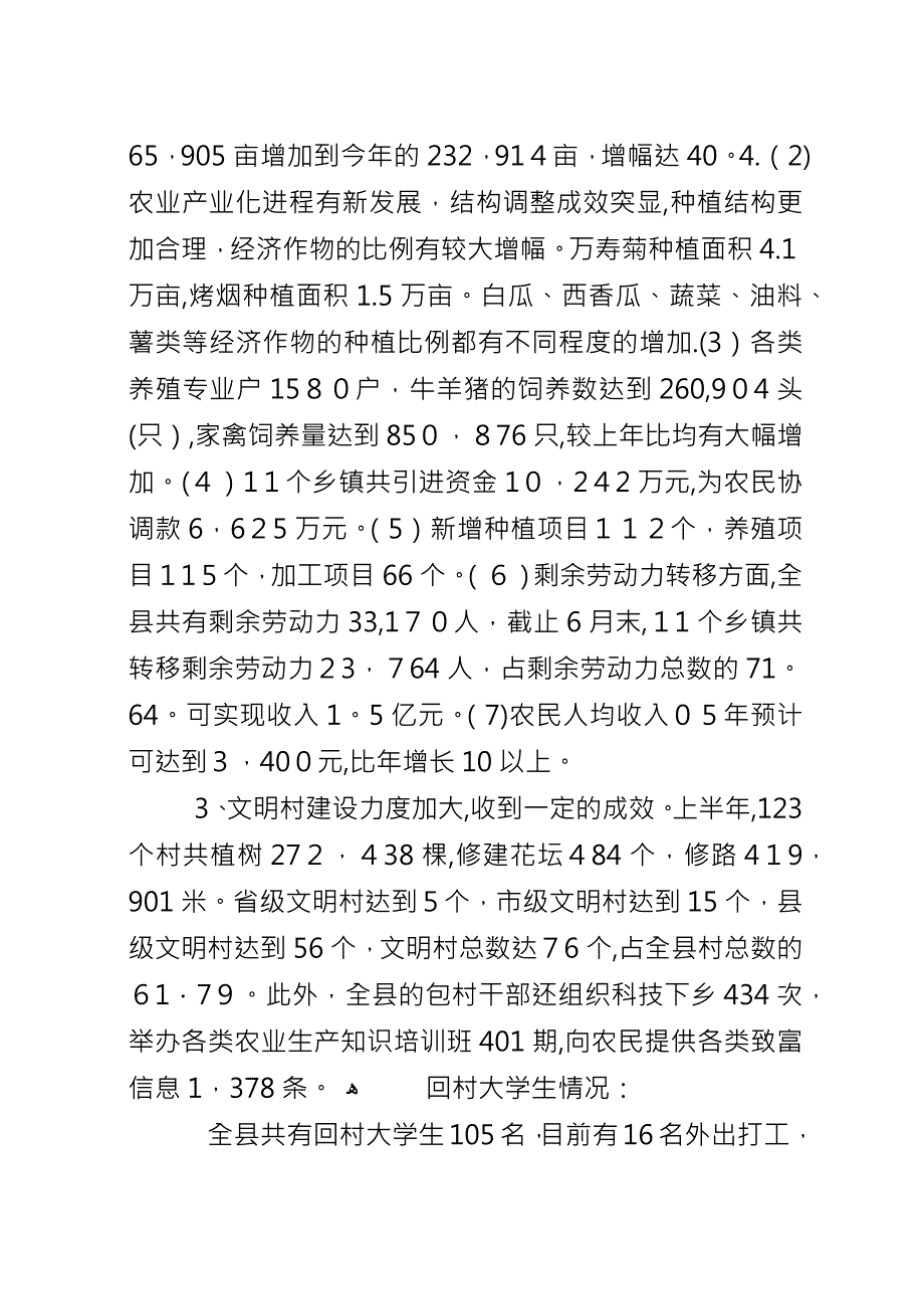 全县包村抓致富增收的工作总结.docx_第3页