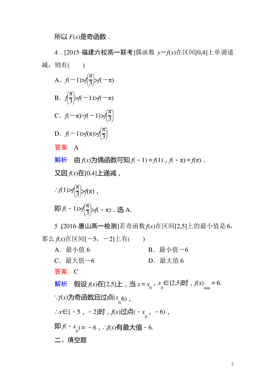 人教版数学必修一练习：第一章集合与函数概念1517381_第2页